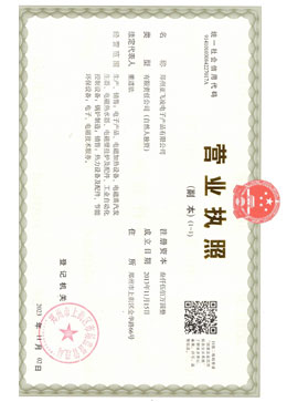 鄭州<a href=http://www.ccbhyy.cn target=_blank class=infotextkey>亞飛凌電磁鍋爐</a>廠家營(yíng)業(yè)執(zhí)照